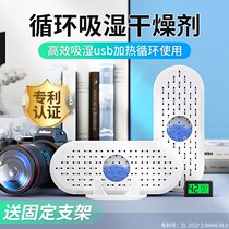Electronic moisture-absorbing card regeneration desiccant camera lens dehumidifier moisture-proof card box photographic equipment SLR accessories special dryer charging anti-mold bag storage silicone discoloration beads moisture-absorbing box bag
