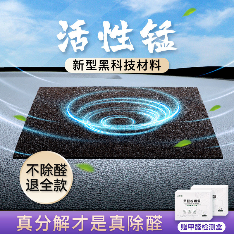 小在意活性锰除甲醛新车除异味车内专用汽车去异味变色碳包车用