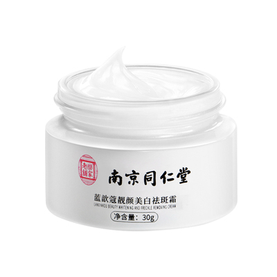 【南京同仁堂】焕颜美白祛斑霜