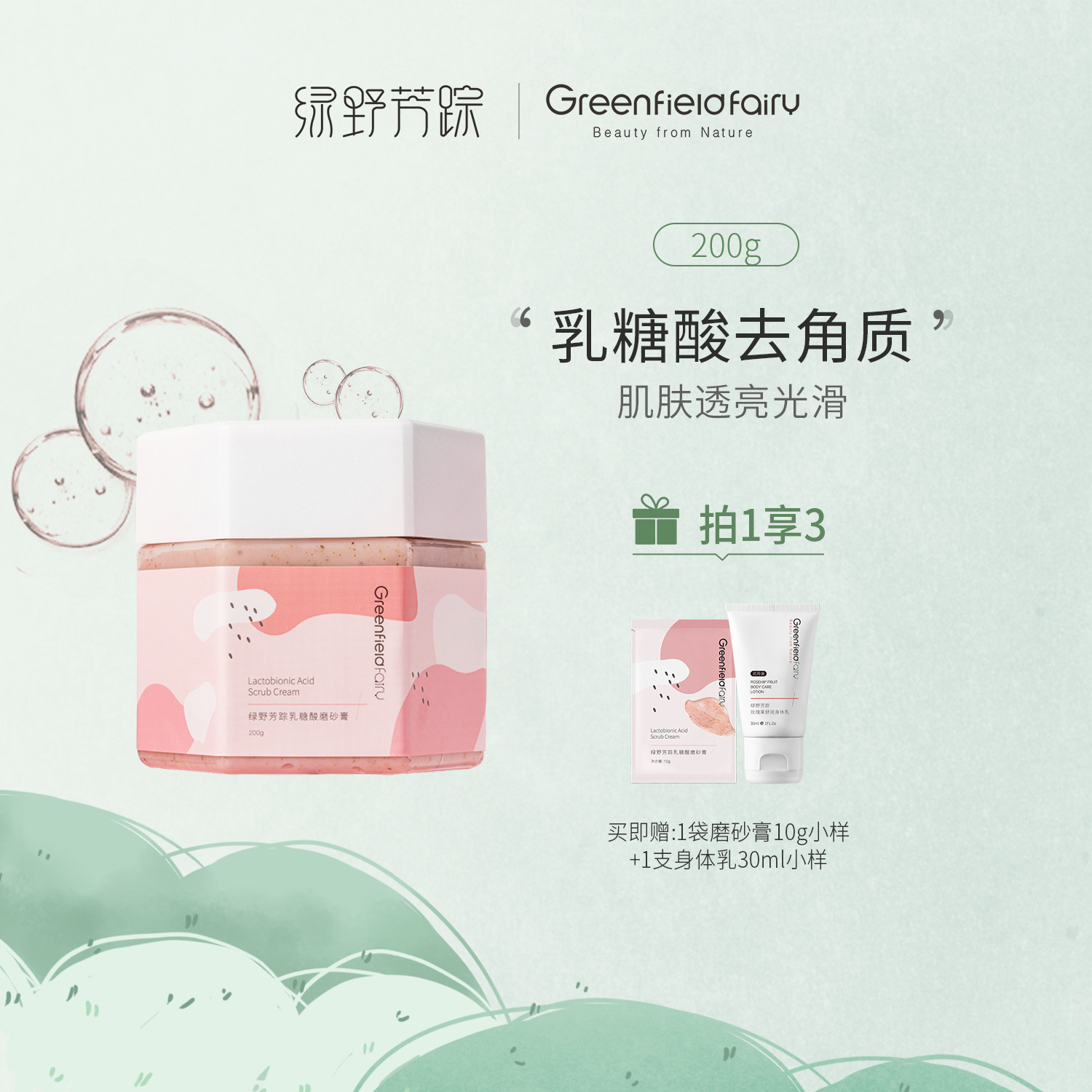 Green Wild Trace Lactose Body Frosted Paste Niacinamide Tender White Whole Body Removing Goose Bumps Clean Body Wash