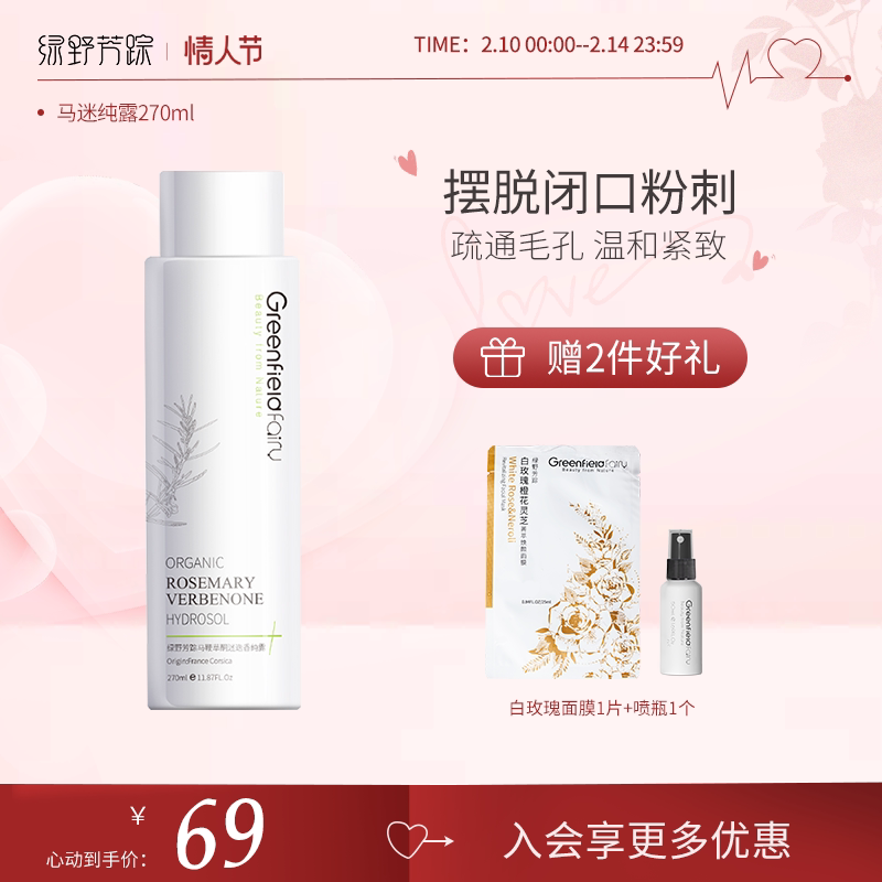 Green Wild Aromas Trail of Rosemary Cilantone Pure Dew To Closed-mouth Powder Tingle Shrink Pores Water Tonic Moisturizing 