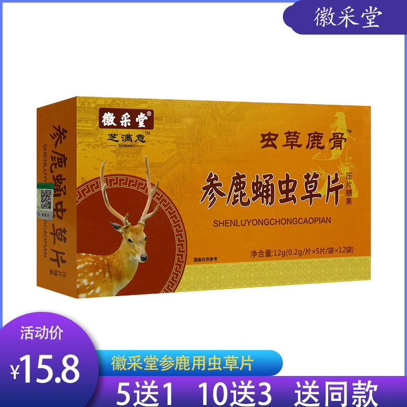 Zhi Satisfaction Cordyceps Deer Bone Ginseng Deer Cordyceps Militaris Tablets Candies Buy 5 Get 1 Free Buy 10 Get 3 Free Same Item