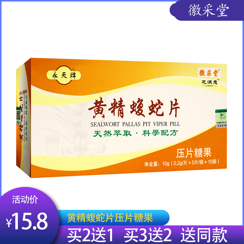 5 get 1 free of the same item Hui Cai Tang Zhi is satisfied with Polygonatum Pit Viper Tablet Candy Buy 5 get 1 free Buy 10 get 3 free