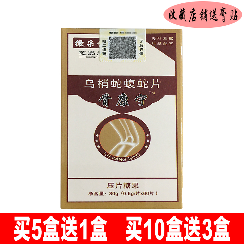 Huicaitang Zhi Satisfaction Wushao Snake Viper Tablets Candy Buy 5 Get 1 Free Buy 10 Get 3 Free The Same Item
