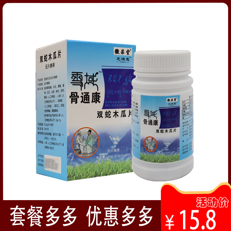 ()Hui Cai Tang Zhi Satisfied Snow Land Gu Tong Kang Shuang Snake Papaya Tablets Pressed Candies Buy more and get more free