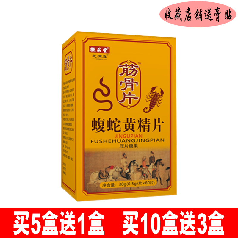 5 get 1 free Hui Cai Tang Zhi Satisfied Muscle and Bone Pieces Viper Polygonatum Tablets Pressed Candy Buy 5 Get 1 Free Buy 10 Get 3 Free
