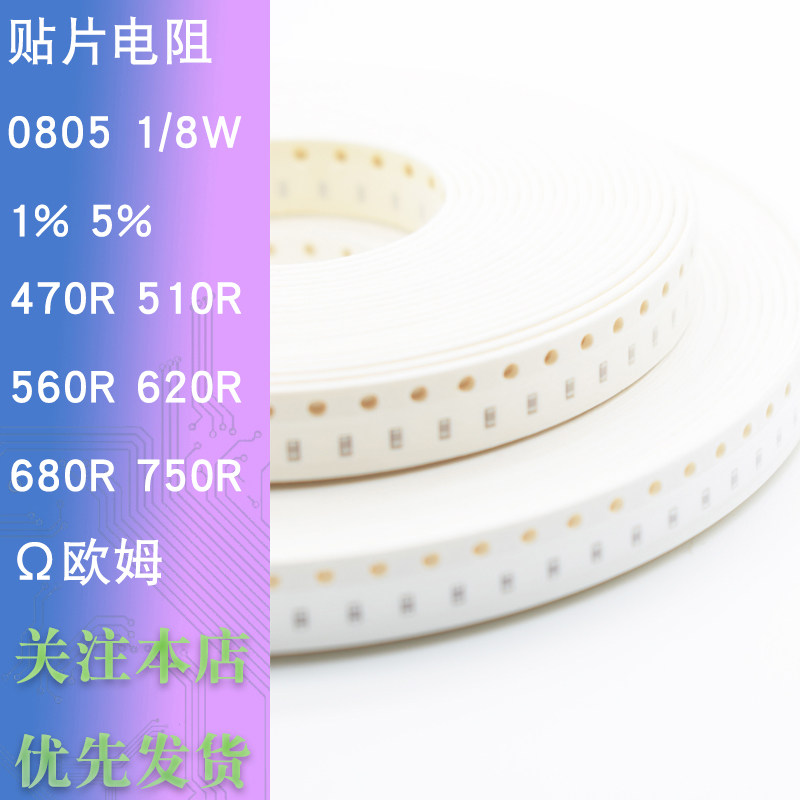 Patch resistance 0805 1 8W 8W 1% 5% 470R 510R 510R 620R 620R 680R 7 5 0 R Ω Ohm