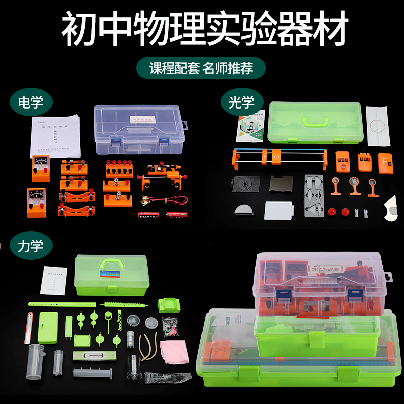 Junior high school physics and electricity circuit experiment equipment full set of junior high school physics experiment teaching aids learning aids electromagnetic science experiment for students of grade three, eight and nine students experiment box experiment box set