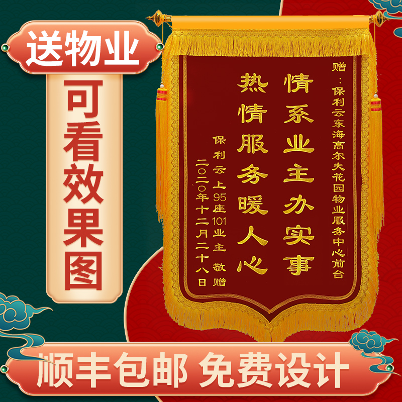 Property Jinqiading Thanks to the Property Service Center Banner Booking for custom giving security community butler's home furnishing company Government production of the flag-booking to make upscale owner flag-Taobao