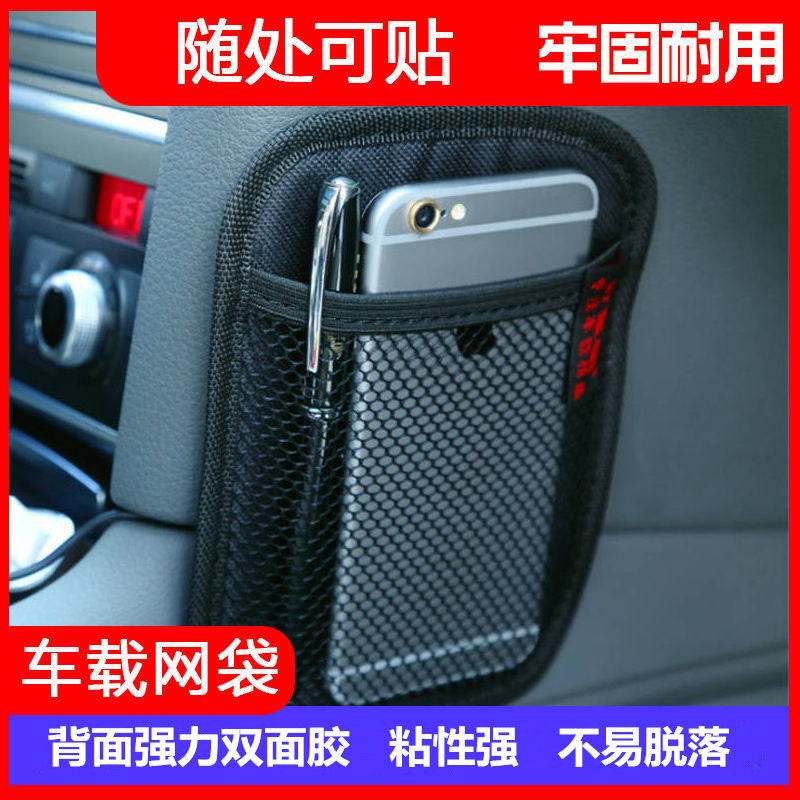 Car placing bag in car with mobile phone bag stickup type multifunctional mesh pocket containing hanging bag car storage box supplies-Taobao