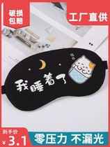 Cartoon Washable Breathable Student Ice Blindfold Ice Pack Sleep Shade Special Sleeping Blindfold Nap for a nap