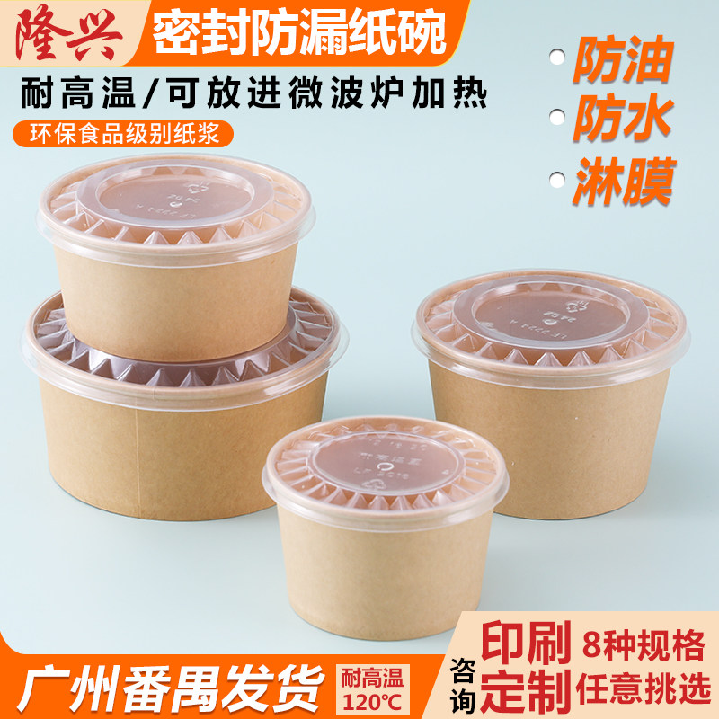 Takeaway Pack Paper Bowl With Lid Leakproof High Temperature Disposable Meal Kit Paper High Pan Saladei With Sealed Round Bowl
