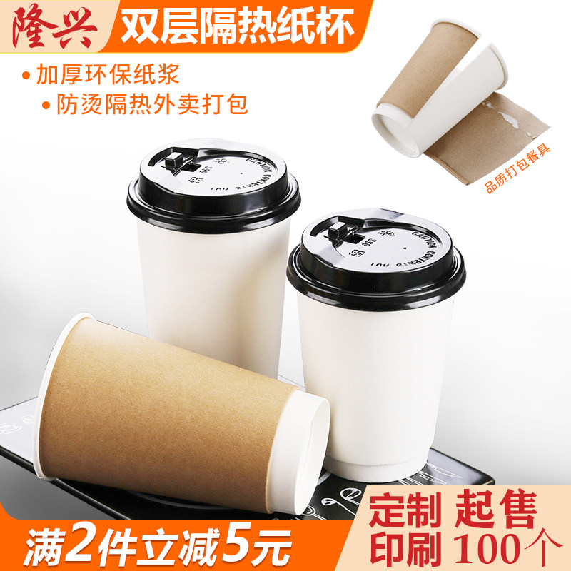 Hot drinks cup Double heat insulation Milk Tea Coffee Cup External with packing Cup Commercial disposable cupcakes with lid hollow mug