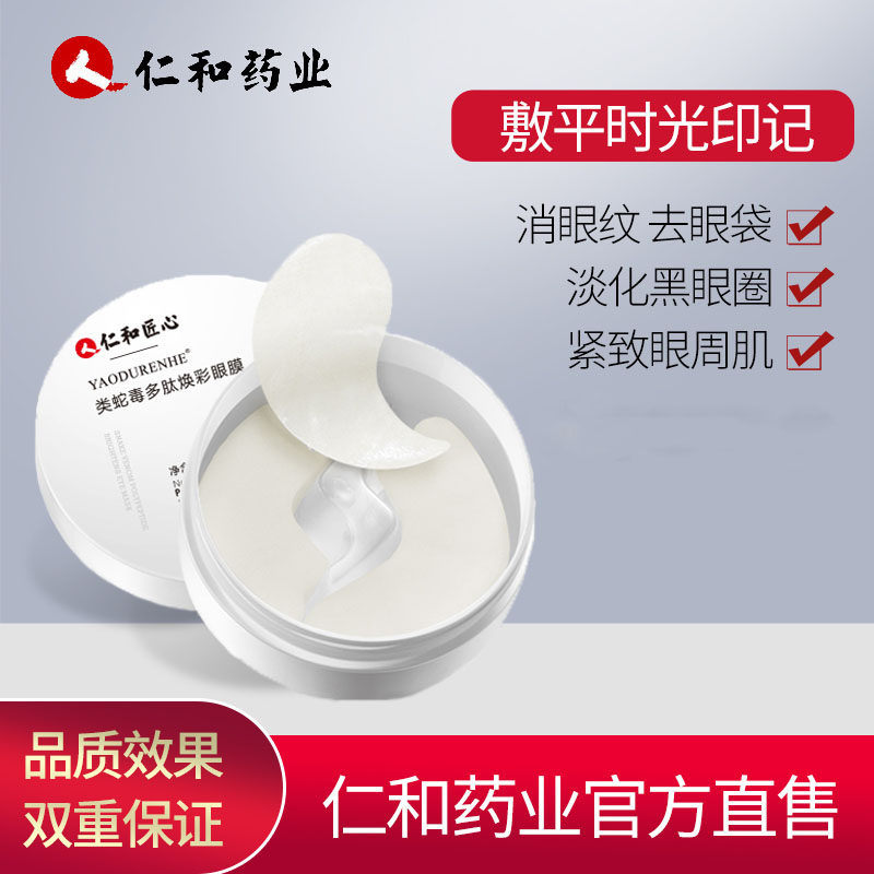 Benevolent and pharmaceutical snake venomous eye film to remove down-eye bag Black eye ring fine print Eye Cream of the Divine Eye Cream