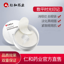 Renhe Pharmaceutical snake venom eye Mask paste removes and lightens bags under the eyes dark circles fine lines firming artifact Eye Cream official website