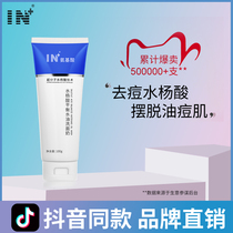 IN Salicylic acid acne oil control facial cleanser Amino acid deep and gentle cleansing blackheads in addition to mites and men and women hydration