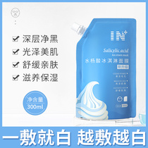 IN Salicylic acid Ice cream mask Womens hydrating moisturizing cleansing blackhead soft film Ice cream mud film Smear type frozen film