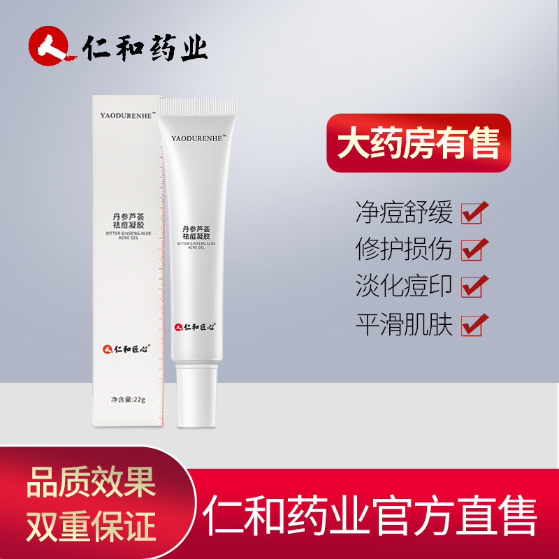 Renhe Pharmaceutical Anti-acne Desalination Cream Gel to Repair Acne Closed Artifact Aloe Vera Gel