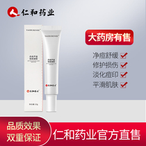 Renhe Pharmaceutical acne desalination cream gel to repair acne closed mouth artifact Aloe vera gel