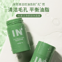 in Solid mask cleaning smear type to remove blackheads acne deep cleansing pore contraction male and female students mud film stick