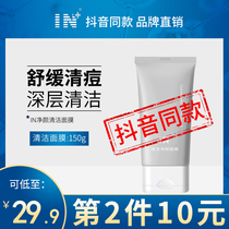 IN cleansing facial mask Deep contraction of pores to remove blackheads and acne Men and women hydrating and moisturizing smear mud mask