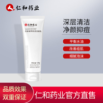 Renhe ingenuity facial cleanser Amino acid medicine facial cleanser in addition to mites acne oil control salvia moisturizing Renhe Pharmaceutical