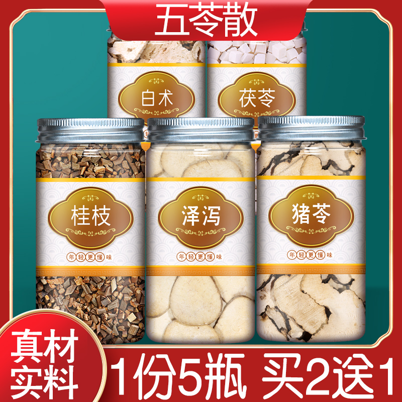 Yin Chen Wuiling Raw Material Official Flagship Store Pill Powder Bag Tea White PORIA COCOS, Alisma Grifola