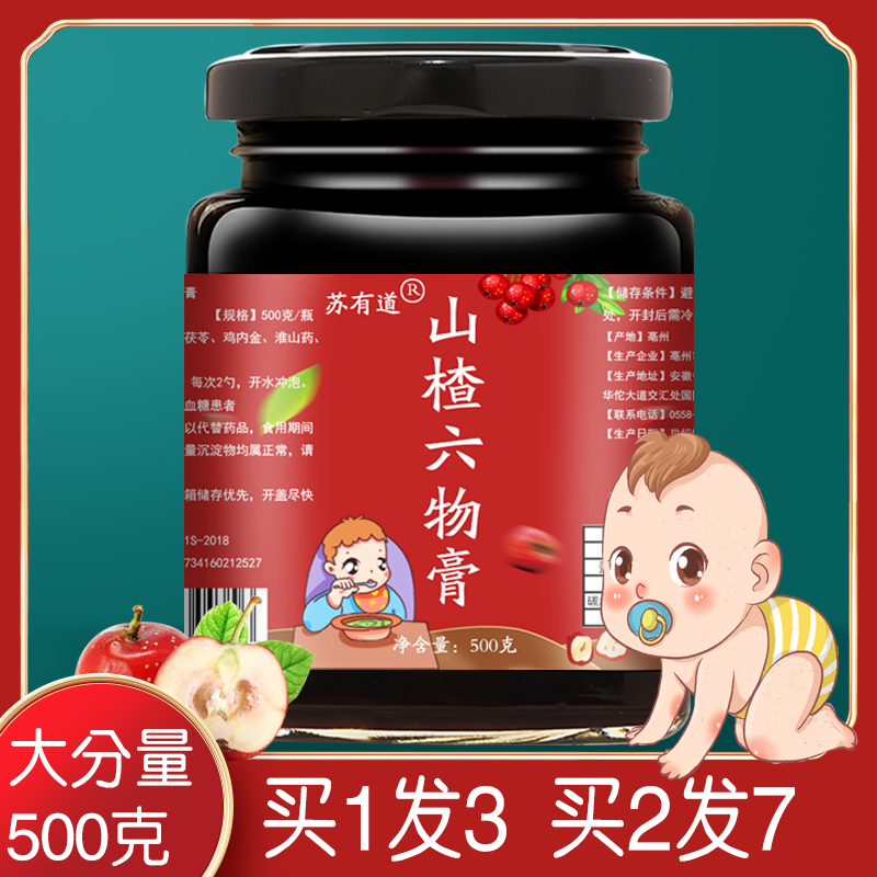 Hawthorn six-object cream spleen and stomach Hawthorn cake raw materials Children's flagship store Infants flush water to drink chicken gold