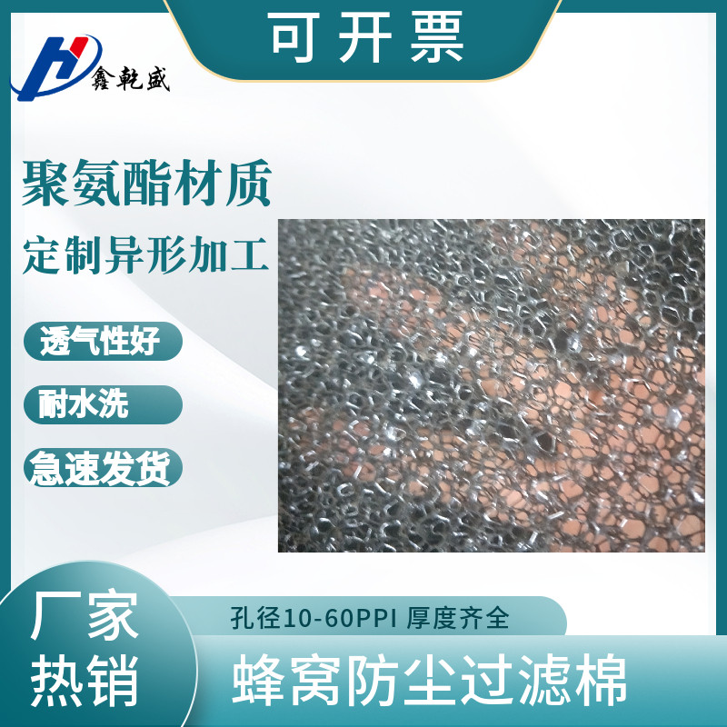 Blower polyurethane dust-proof filter cotton profiled machining 20PPI cooling tower silenced sponge 30mm * 1 m * 2