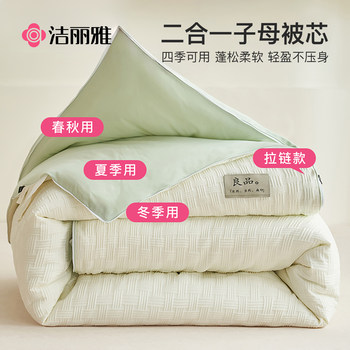 Jialiya Soy Fiber Quilt Two-In-One Zippered Quilt, Spring, Autumn and Winter Quilt, Thickened Quilt Core, Suitable for All Seasons