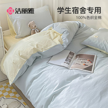 Jialiya Pure Cotton College Dormitory Bedding Three-Piece Set for Single Bed, All-Cotton Six-Piece Set with Bed Sheet and Duvet Cover