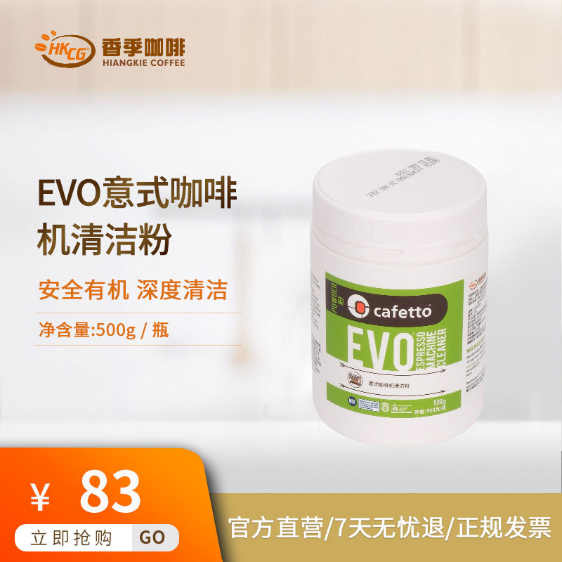Cafetto Evo Italian Coffee Machine Cleaning Powder Organic 500g