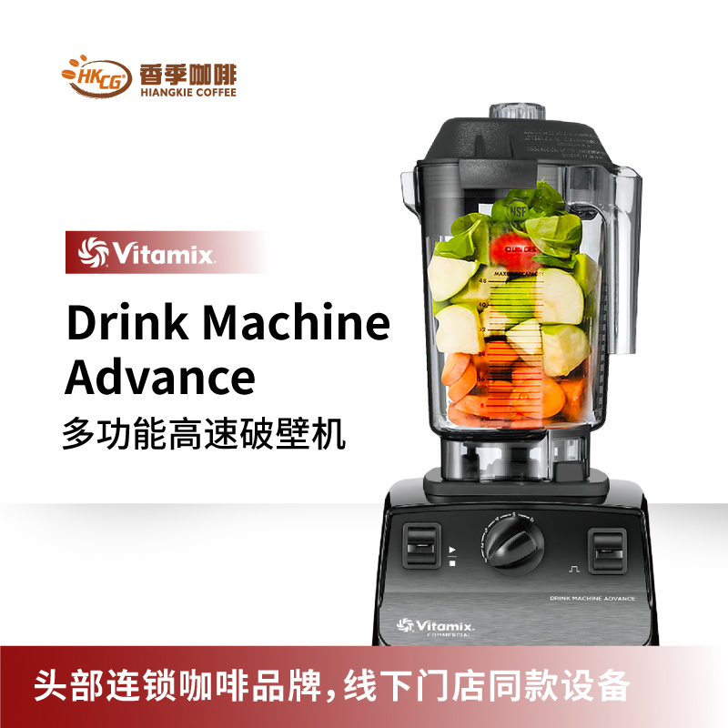 Vitamix Drink Machine Advance, a Commercial Blender Imported from the United States Vitamix Drink Machine Advance, a Commercial Blender Imported from the United States