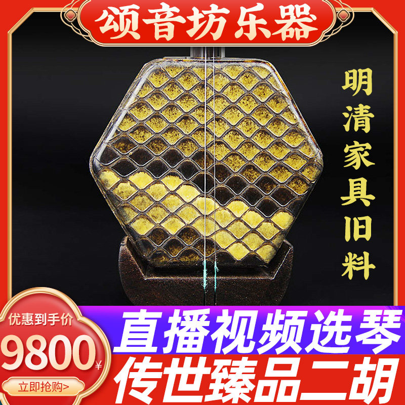 Song Yinfang Suzhou professional performance level loud volume Ming and Qing old materials old mahogany erhu musical instrument factory direct sales