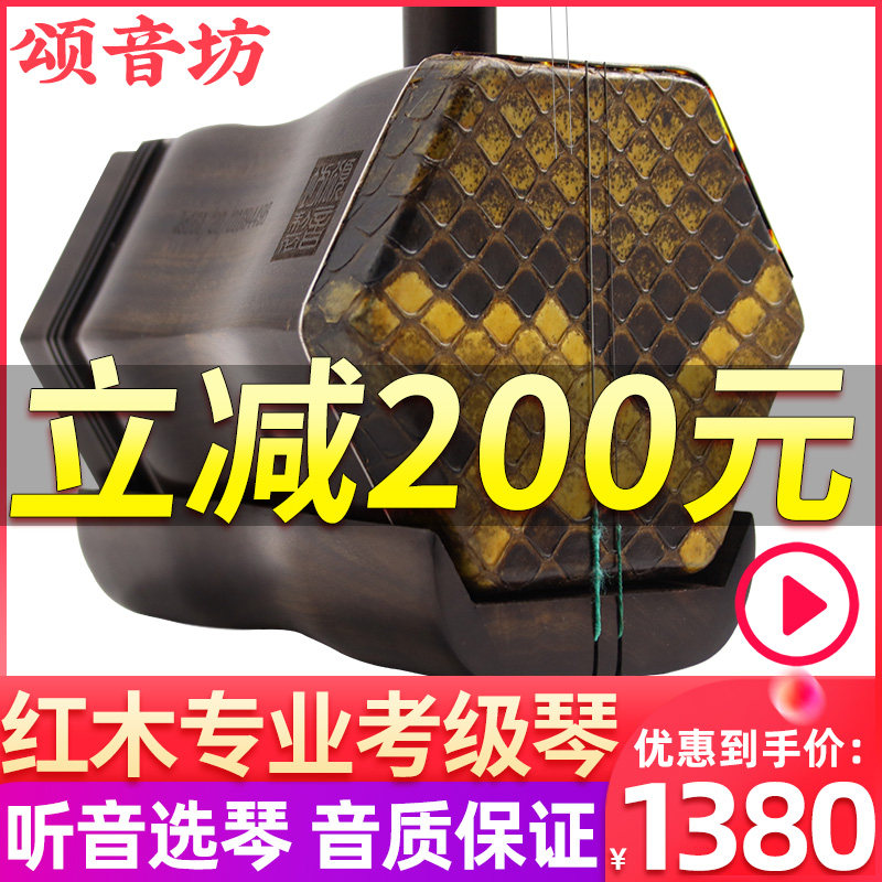 Song Yin Fang Suzhou High Volume Advanced Professional Performance Verification Examination Redwood Erhu Musical Instruments Factory Direct Huqin