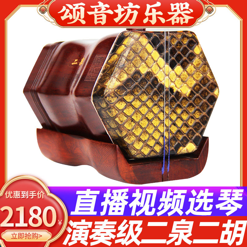 Sung Soundfang Suzhou Advanced Professional Performance Appraisal Exam Large Volume Small Leaf Purple Sandalwood Jiuquan Dihu Instrumental Manufacturer Direct