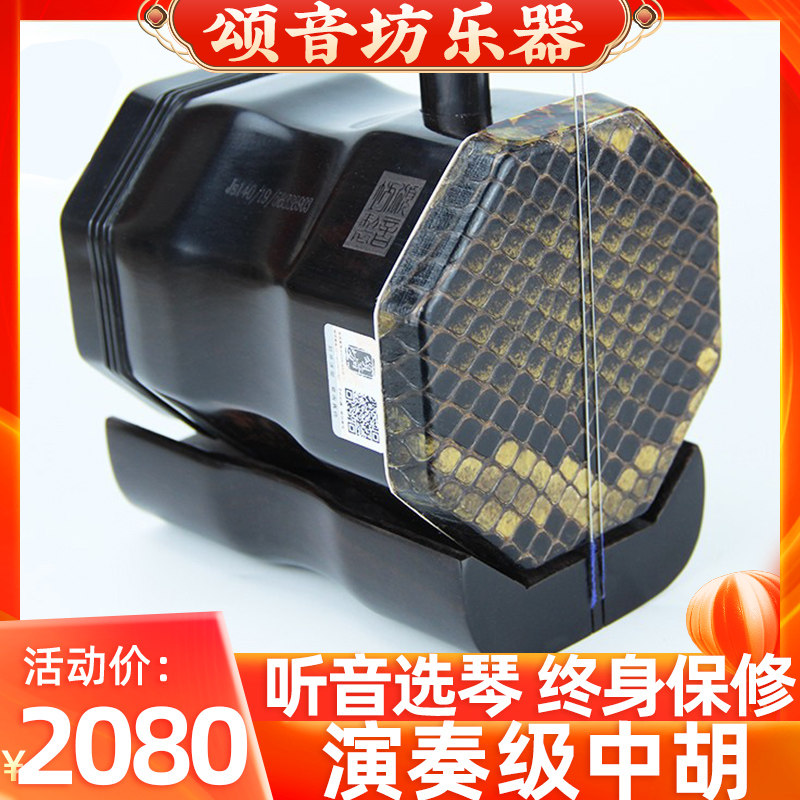 Song Yin Fang Suzhou senior professional performance examination level high volume ebony huqin instrument manufacturers direct sales