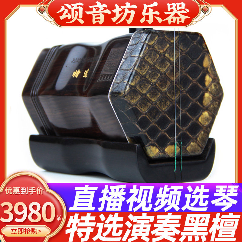 Sung Soundfang Suzhou Huqin Senior Professional Performance Appraisal Exam Black Sandalwood Large Volume Dihu Musical Instrument Manufacturer Direct