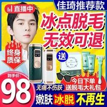 Jia Saitama recommends that household laser freezing point hair removal instrument not permanent underarm private dedicated artifacts