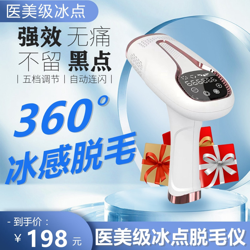 Freezing point laser hair removal instrument armpit hair body beard painless permanent men and women special household shaving artifact