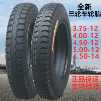 Thickened tricycle 3 75 4 00 450 4 50 500 5 00-12-14 Electric vehicle tire inner and outer tire