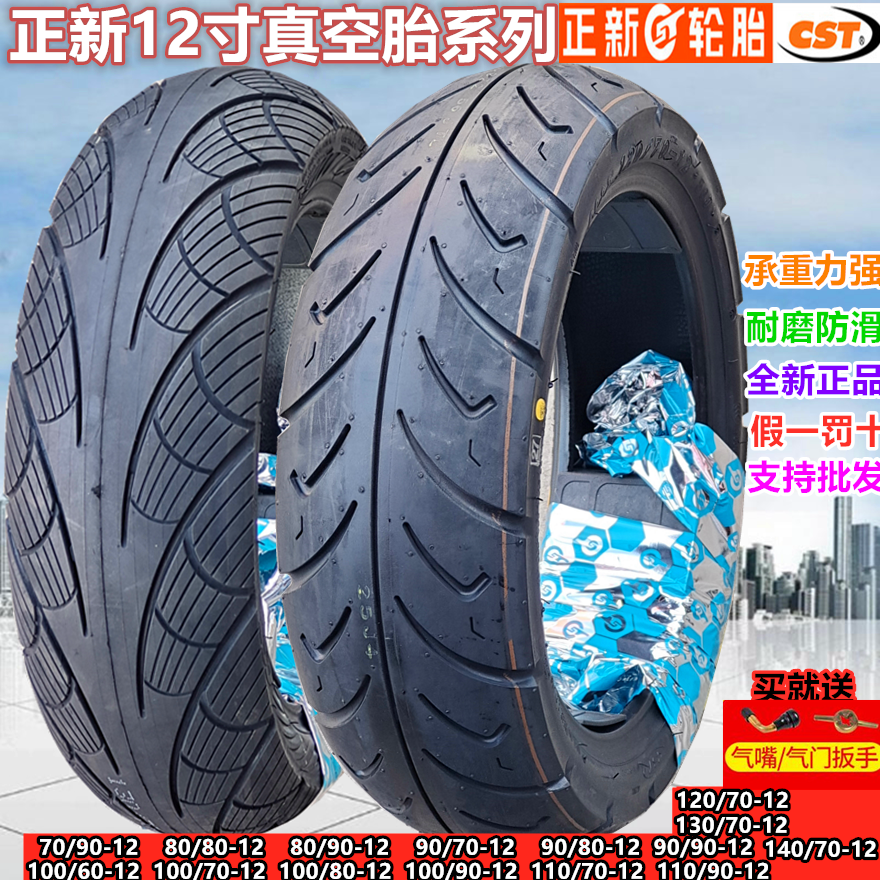 Zhengxin 80 90 100 110 120 130 60 70 80 90-12 Motorcycle electric vehicle vacuum tire