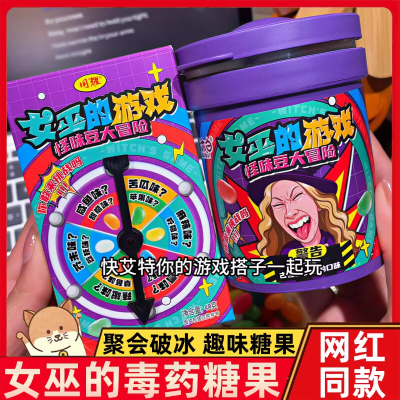 Witch's Poison Candy Strange Flavor Beans Prank Party Card Game Gummy Candy Jar Internet Celebrity Edition