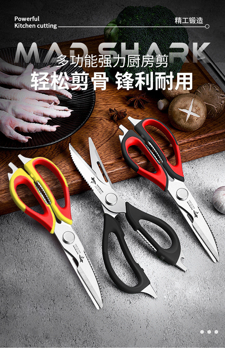 安享好物 安享A级厨房剪-狂鲨多功能厨房剪  