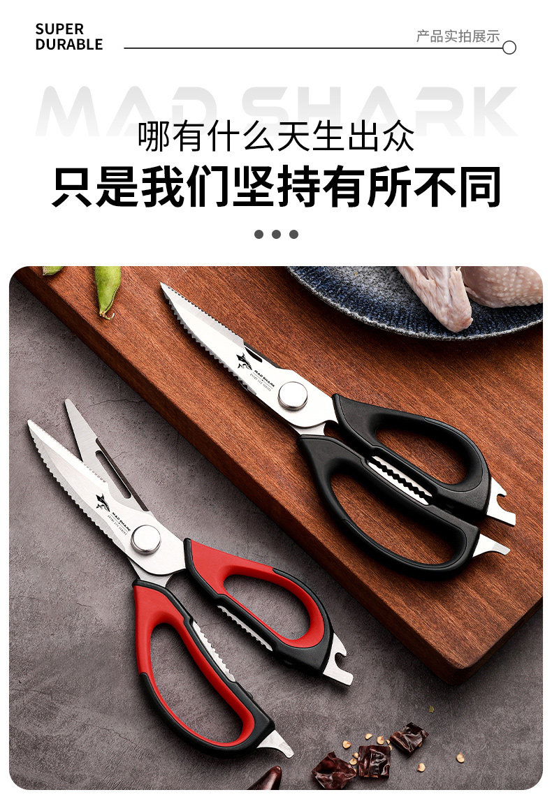 安享好物 安享A级厨房剪-狂鲨多功能厨房剪  