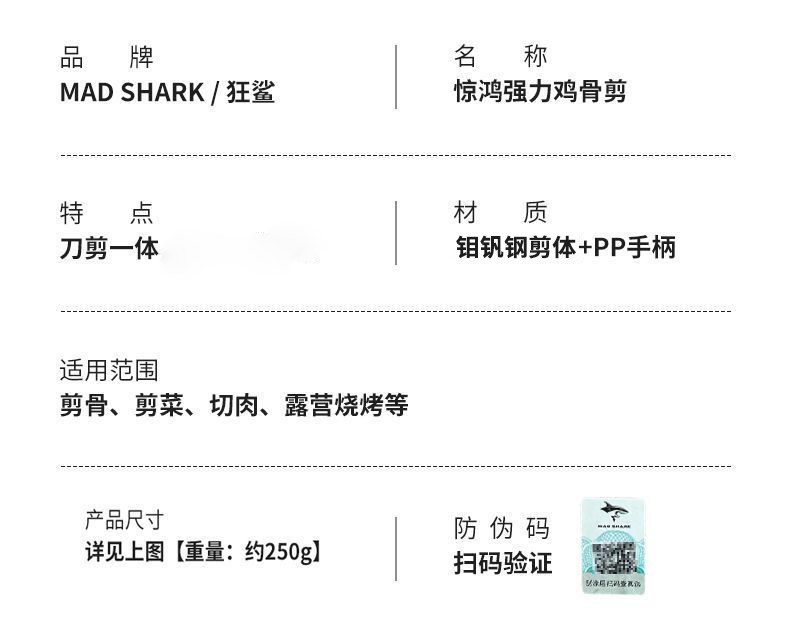 安享好物 安享B级厨房剪-狂鲨惊鸿 强力鸡骨剪  