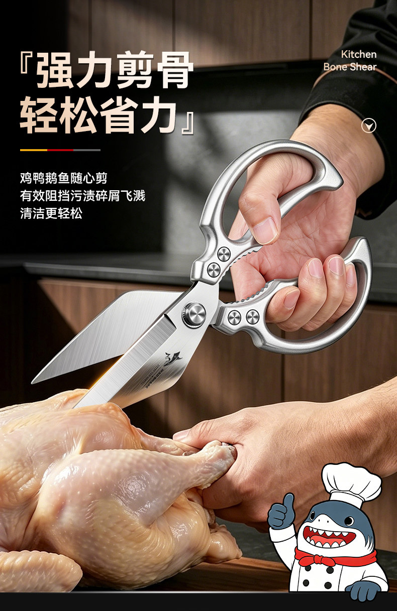安享好物 安享A级厨房剪-狂鲨厨房 强力金刚剪  