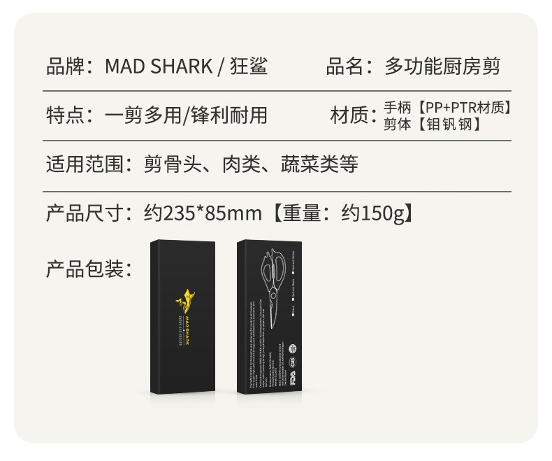 安享好物 安享A级厨房剪-狂鲨多功能厨房剪  