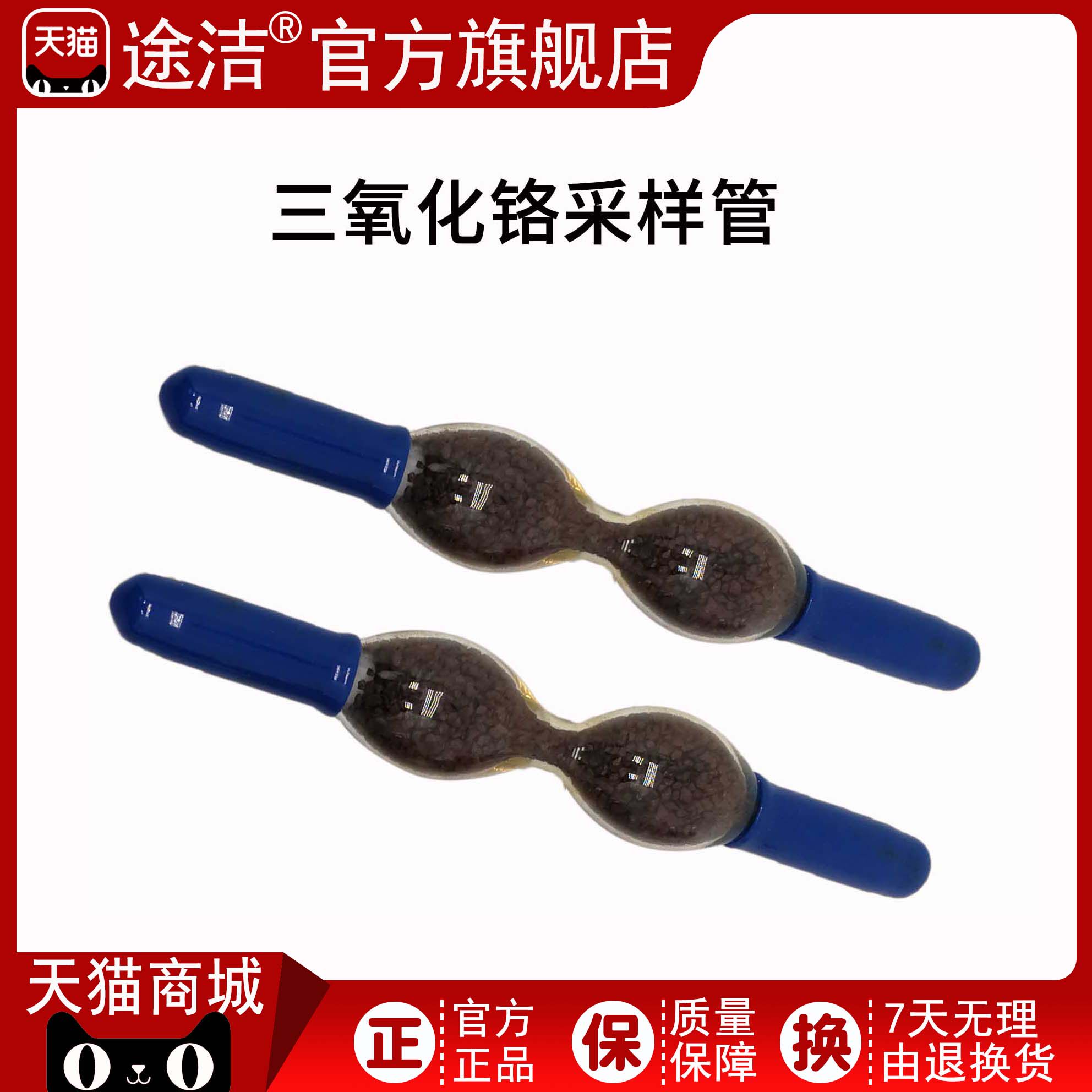 Tri-oxidation chromium oxide pipe trioxychrome double-sphere sample tube detection tube NO oxidation pipe air in nitric oxide nitrogen dioxide except hydrogen sulfide filtration sampling tube