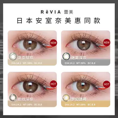 日本蕾美revia美瞳月抛正品官网2片小直径自然隐形眼镜非半年季抛